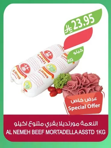 النعمة مورديلا بقري متنوع اكيلو