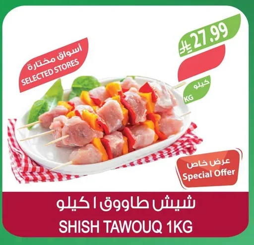 شيش طاووق ا كيلو