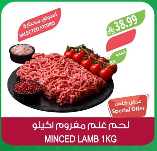 لحم غنم مفروم اكيلو