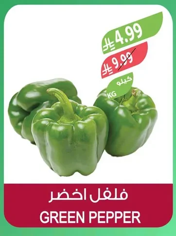 فلفل اخضر