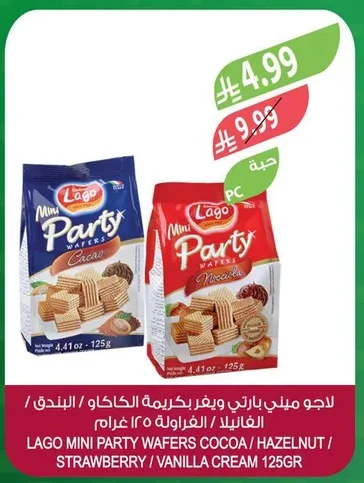 لاجو ميني بارتي ويفر بكريمة الكاكاو / البندق / الفانيليا / الفراولة