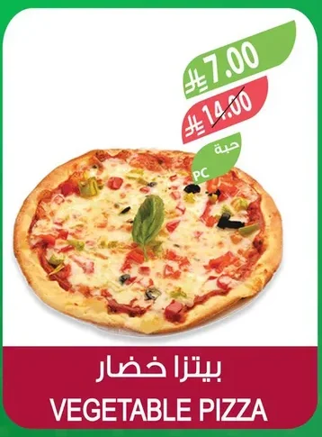 بيتزا خضار