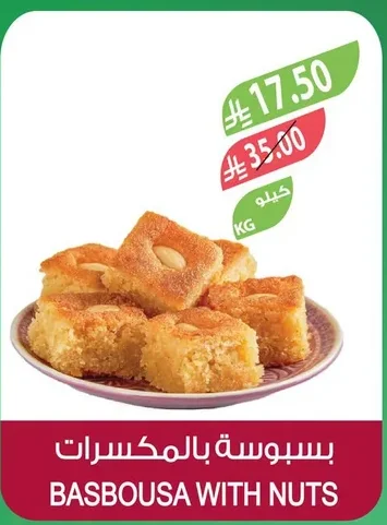 بسبوسة بالمكسرات