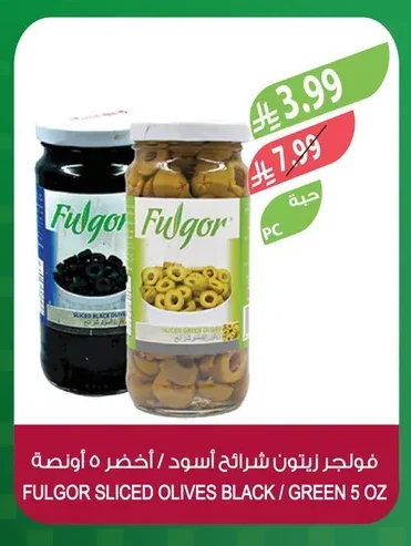 فولجر زيتون شرائح أسود / أخضر ٥ أونصة