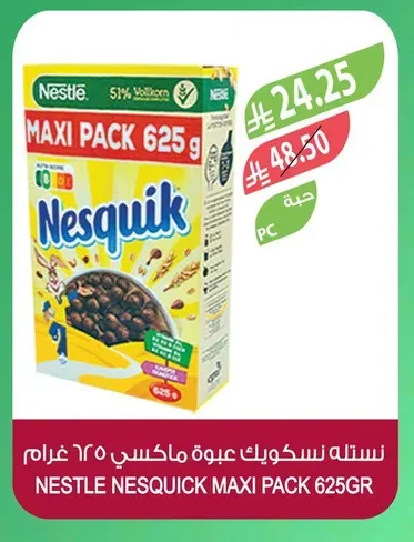 نستله نسكويك عبوة ماكسي ٦٢٥ جرام