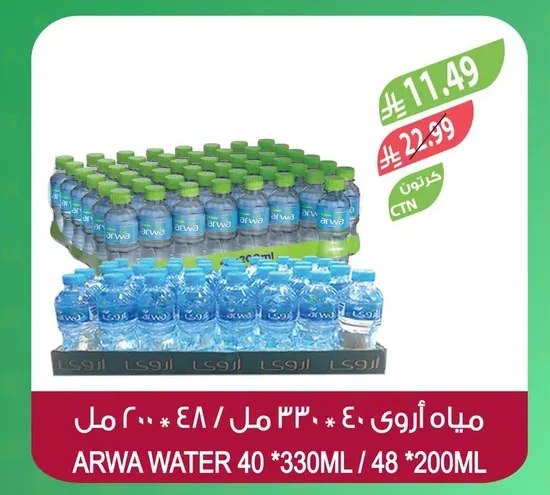 مياه أروى
