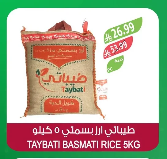 طيباتي ارز بسمتي
