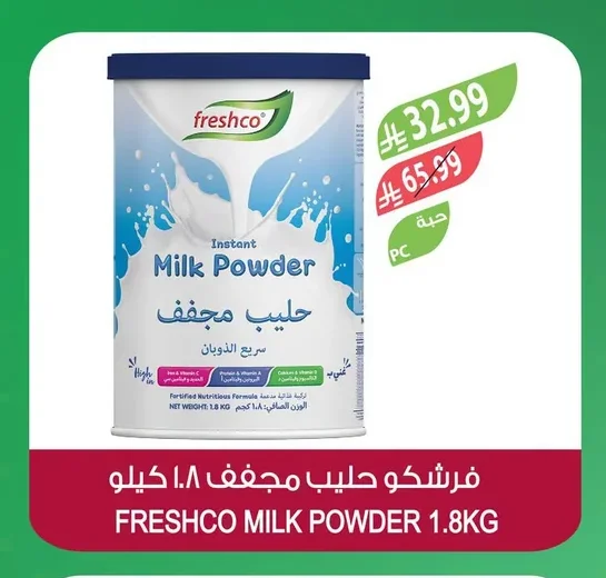 فرشكو حليب مجفف