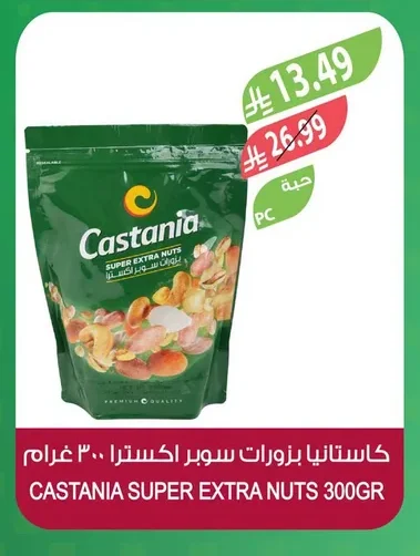 كاستانيا بزورات سوبر اكسترا ٣٠٠ جرام