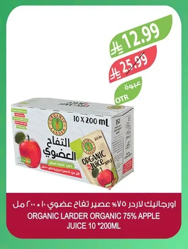 اورجانيك لادر عصير تفاح عضوي ٧٥% ١٠ × ٢٠٠ مل
