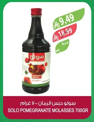 سولو دبس الرمان ٧٠٠ جرام