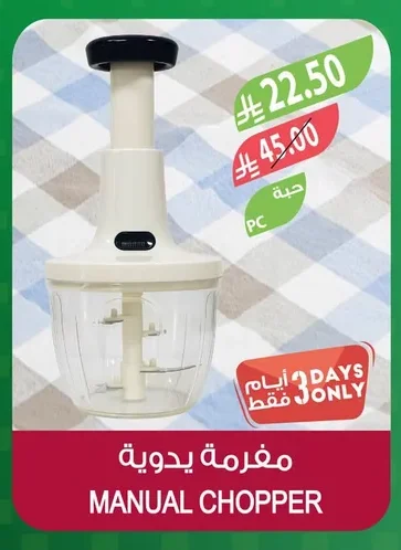 مفرمة يدوية