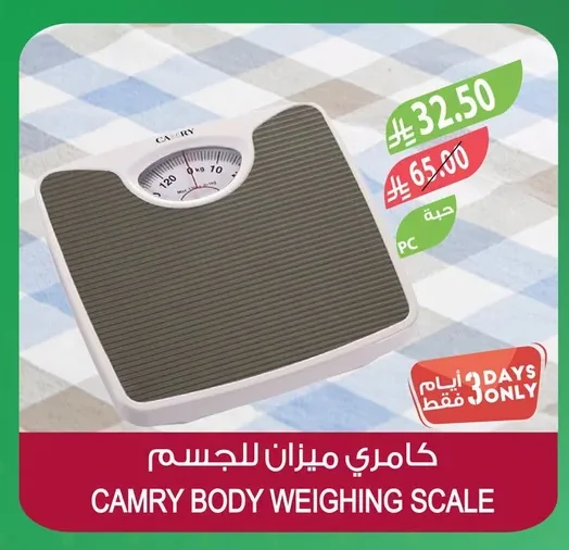 كامري ميزان للجسم