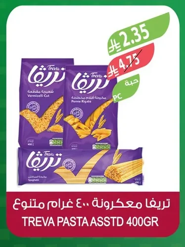 تريفا معكرونة