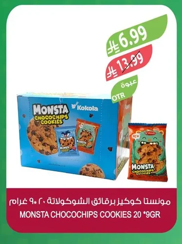 مونستا كوكيز برقائق الشوكولاتة