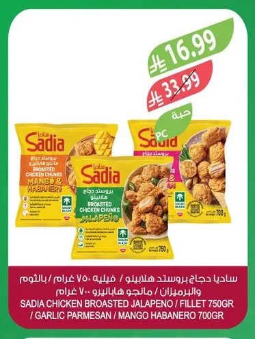 ساديا دجاج بروستد