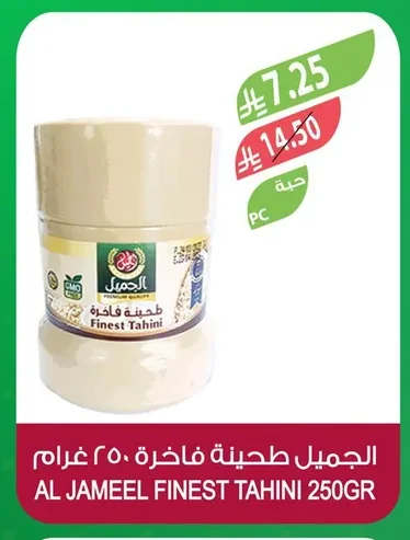 الجميل طحينة فاخرة
