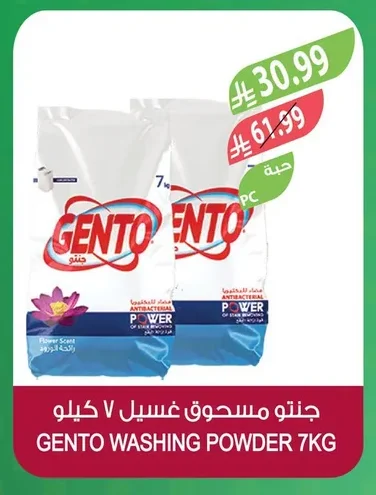 جنتو مسحوق غسيل V كيلو