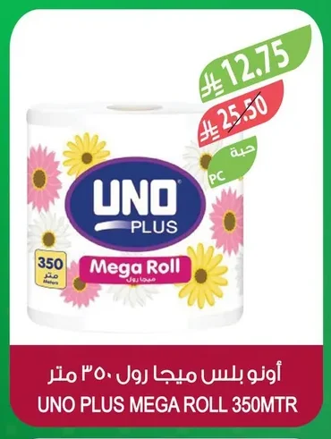 أونو بلس ميجا رول ٣٥٠ متر