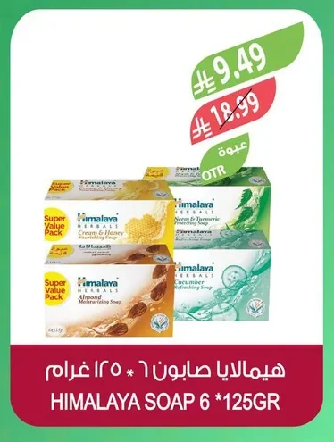 هيمالايا صابون ٦ * ١٢٥ جرام