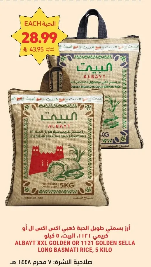 أرز بسمتي طويل الحبة ذهبي اكس ال أو كريمي ١١٢١، البيت، ٥ كيلو