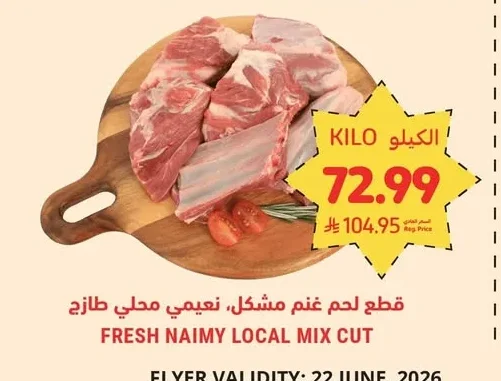 قطع لحم غنم مشكل، نعيمي محلي مميز طازج