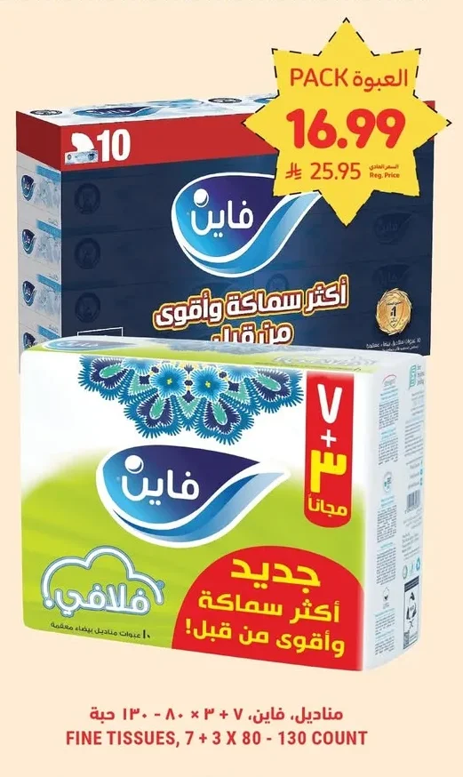 فاين