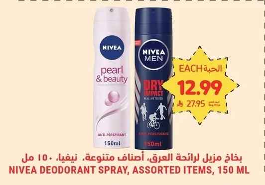 بخاخ مزيل لعرق، أصناف متنوعة