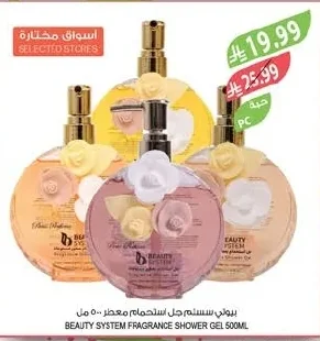 Beauty System Scented Shower Gel
