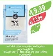 بيوتي بوفيه صابون