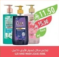 لوكس غسول الأيدي