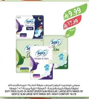 سوفي فوط زيت الزيتون المرطب