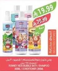 روني كيدز فقاعات للاستخدام / شامبو ٣٠٠ مل / بلسم ٢٨٥ مل