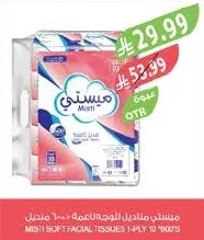 ميستي مناديل للوجه ناعمة ١٠٠ منديل