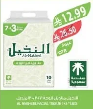 AL NAKHEEL FACIAL TISSUE 7+3*130'S