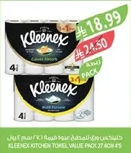 كلينكس ورق للمطبخ عبوة قيمة
