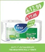 فاين ورق مناديل