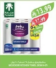 مناديل ورق مطبخ