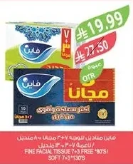 فاين مناديل للوجه مجاناً ٣+٧
