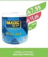 موج ماكسي ورق نشاف