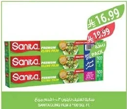 سانيتا تغليف نايلون ٣ × ١٠٠ قدم مربع