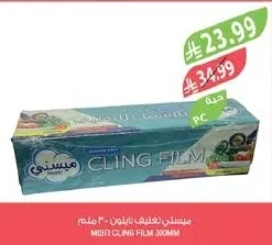 ميسني تغليف نايلون ٣٠٠ ملم