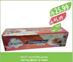 ميسني وزن قصدير ٣٠ ملم