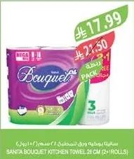 سانيتا بوكيه ورق للمطبخ ٢٨ سم (٢+١ رول)