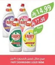 فيـري سائل غسيل الصحون