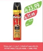 بيف بيف مبيد الحشرات