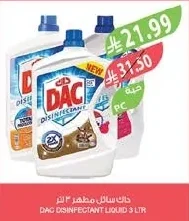 داك سائل مطهر