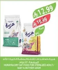 HORAYRA Dry Food for Sterilized Adult Cats