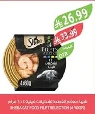 Sheba Kitten Wet Food (4 x 60g)