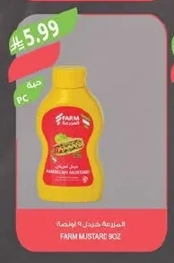 المزرعة خردل